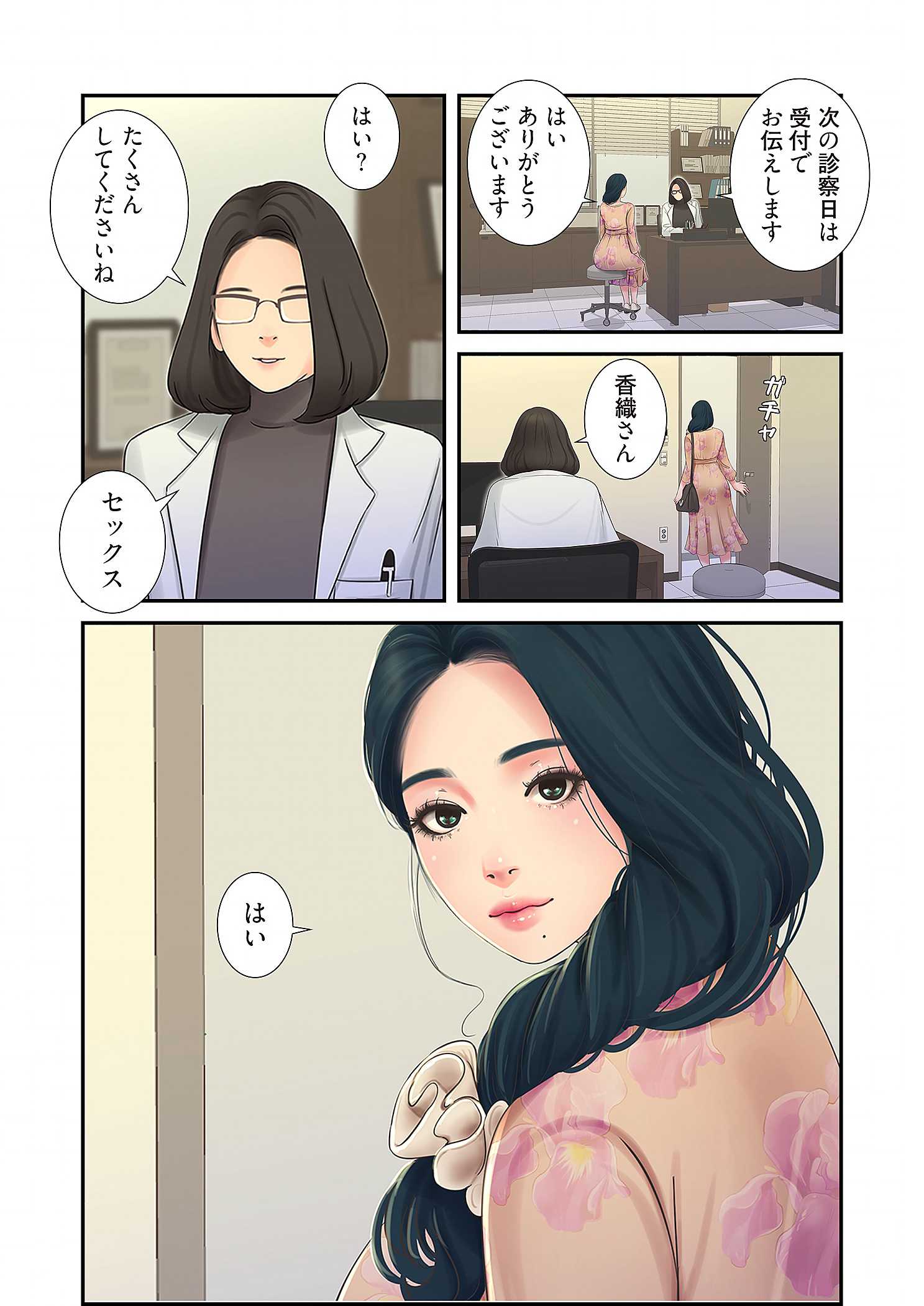 深沢家の妖美な女たち - Page 11